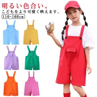 カラフル パンツ キッズ 夏用 ダンス サロペット 男の子 おしゃれ 夏 薄手 ジュニア 衣装 ヒップ ホップ カラーパンツ 女の子 ショートパンツ ダンス衣装 発表会 ガールズ HI ジャズ