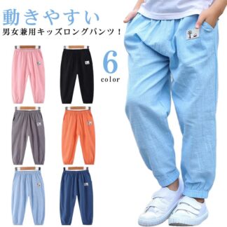 パンツ ロングパンツ シンプル ボトムス 夏 子供服 子供 裾ゴム ボーイズ 男の子 女の子 こども 無地 薄手 ガールズ 長ズボン サルエルパンツ 虫よけ 子ども服 ジュニア 子ども 通 春