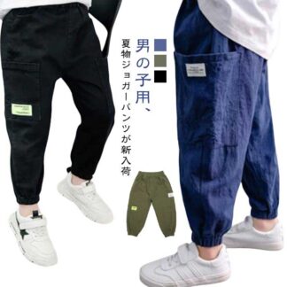 キッズ サルエルパンツ サマーパンツ 子供 リネン風 ジョガーパンツ ロングパンツ ボーイズ 長ズボン 男児 防蚊対策 ゆったり カジュアルパンツ ブルー ジュニアパンツ ボトムス ウエストゴ
