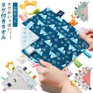 歯固め付き タグタオル 綿 お遊びタオル タオルハンカチ 安全 聴覚 ベビー よだれ拭き 子ども 供 玩具 安心 赤ちゃん タオル 視覚 布のおもちゃ ベビータオル かわい 両面タイプ