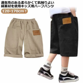 短パン ハーフパンツ 綿 ショートパンツ ウエストゴム ひざした 半ズボン イージーパンツ 子供服 キッズ 男の子 ジュニア 膝丈 子ども 子供 コットン 小学生 おしゃれ かっこいい 涼しい