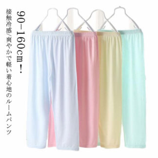 男児 ルームパンツ 女の子 インナー ガールズ 90 夏 キッズ 無地 ズボン パジャマ 子供 男の子 寝巻き 涼しい 薄手 綿 100 110 140 パンツ 150 120