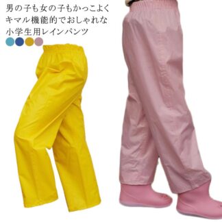男の子 ウエストゴム ズボンカバー はっ水 キッズ レインウエア ズボン 子供 雨具 雨よけ ロング丈 キャンプ 女の子 ジュニア 子ども 遠足 無地 軽量 軽い 雪遊び