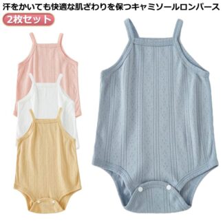 綿 コットン 2枚セット べビー キャミソール ベビーロンパース ベビー服 赤ちゃん 透かし編み 新生児肌着 ノースリーブ ベビー肌着 赤ちゃん肌着 薄手 インナー ボディ肌着 ロンパース
