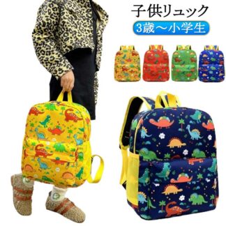 恐竜 男の子 リュック リュックサック 小学生 幼稚園 ブルー ジュニア 子供 柄 キッズ 丈夫 無地 キッズリュック 入学 通学 遠足 通園 軽量 かわいい おしゃれ イエ 塾