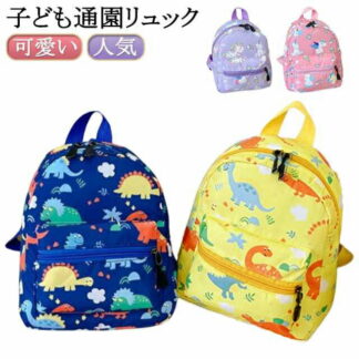 リュックサック 子供 リュック 男の子 ダイナソー 女の子 恐竜 子ども こども 可愛い ユニコーン 通学 人気 怪獣 おしゃれ カバン 鞄 ギフト 通園 ブルー 総柄 リ 幼稚園