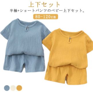 上下セット ベビー服 半袖 ショートパンツ 夏服 無地 薄手 快適 通気 セットアップ キッズ 女の子 男の子 子供服 tシャツ 可愛い ルームウェア カジュアル 誕生日 プレゼント 入園 赤ちゃん