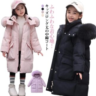 キッズ かわいい ロング丈 子供服 コート 子供コート 厚手 女の子 中綿コート 中綿ジャケット ファー 防寒 ジュニア 冬 雪遊び あったか アウター 中綿ダウン カジュアル ダウン風コート