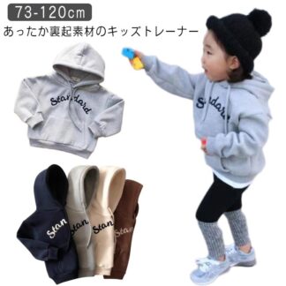 通園 トレーナー キッズ服 裏起毛 男の子 プルオーバー トップス 子供服 フード付き パーカー スウェット こども服 キッズ 子ども服 通学 入園 おしゃれ カジュアル 重ね着 女の子