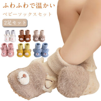 2足セット 介護 男の子 ベビー靴下 ソックス 保護 厚手 もこもこ 滑り止め付き キッズ 保育園 赤ちゃん 女の子 幼稚園 秋 滑り止め 子供 あったか 可愛い ギフト プレゼ おしゃれ