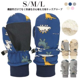 子供 手袋 裏ボア キッズ スキーグローブ ミトンスノーグローブ キッズ用 防寒 保温手袋 撥水 男の子 ミトン あったか かわいい スノー手袋 防風 冬 ウィンタースポーツ 通 雪遊び