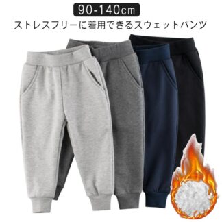 子供服 ロングパンツ 秋冬 ダンス衣装 春秋 長ズボン 裏起毛 男の子 女の子 キッズ パンツ スウェットパンツ スウェット ジュニア おしゃれ 無地 シンプル リラックスウエア 裏毛 暖か