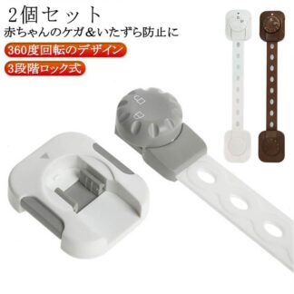 引き出しロック ブラウン 引き出し 指挟み ベビーガード 2個セット チャイルドロック いたずら ダイヤル式 ストッパー 防止 ドア開け 赤ちゃん 長さ調整可 ドアロック 子供 扉 冷蔵庫 地震