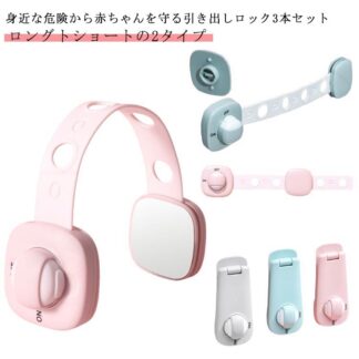 グレー ダイヤル式 扉 ドア 引き出し ドア開け 指挟み ピンク ベビーガード ストッパー いたずら 3個セット 引き出しロック 防止 赤ちゃん 子供 安全 冷蔵庫 地震対策 ドアロック 長さ調整可