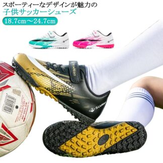 結ばない靴ひも 子供 ジュニア用 子ども 18.7cm～24.7cm マジックテープ シューズ サッカー 運動靴 スニーカー トレーニングシューズ レディース キッズ ジュニア スパイ 防滑