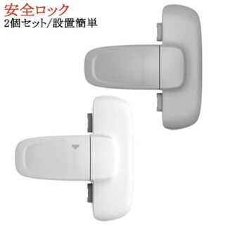 ベビーガード 2個セット こども 冷蔵庫 ドアロック ベビー用品 安全ロック 鍵 ドア ロック ベビーロック 扉 冷蔵庫ロック ストッパー 鍵なし 安全対策 子供 赤ちゃん ケガ防止 安全 安