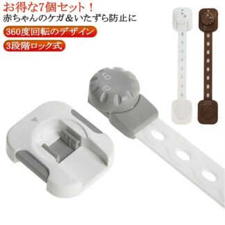 タンス 引き出し 7個セット チャイルドロック ドアロック 冷蔵庫 ドア キッチン いたずら防止 ベビーガード 棚 ストッパー 子供 鍵 安全 長さ調整可 二重ロック ダイヤル式 36