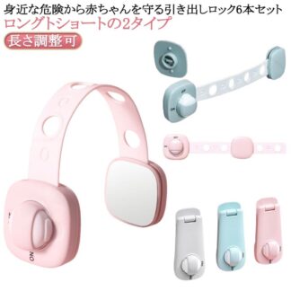 ドアロック 6個セット 引き出し グレー ダイヤル式 指挟み 長さ調整可 ストッパー ベビーガード チャイルドロック いたずら ドア開け ドア 赤ちゃん 扉 子供 安全 冷蔵庫 地震対策 ピンク