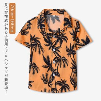 祭り 120 キッズ服 半袖 ビーチウェア 葉柄 可愛い 男の子 子供服 リゾート ハワイ風 遊園 旅行 160cm 花柄 幼児服 カジュアルシャツ ジュニア お洒落 70 90 100 110
