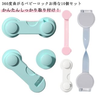 チャイルドロック ドアストッパー 子ども ストッパー 引き出し 扉 窓 開き戸 ベビー 引き戸 セーフティーグッズ 赤ちゃん 360度曲がる ロック ドア 冷蔵庫 ベビーガード