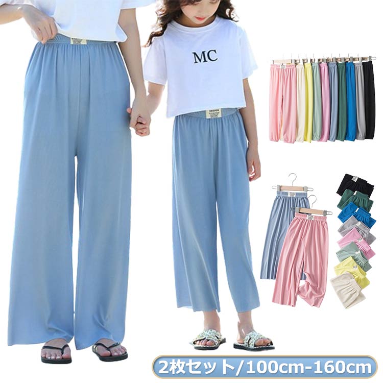 キッズ スカーチョ 子供 2枚組 ボーイズ 春 薄手 ズボン ガールズ 夏 女の子 男の子 ゆったり 高見え 楽ちん スカンツ らくちん おしゃれ 可愛い 伸縮性 高級感 ワイ 部屋着