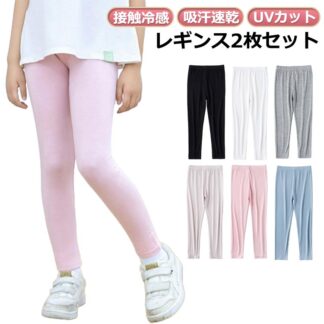 涼しい 吸汗 キッズ レギンス 爽やか 春 スポーツ 2枚組 ジュニア スパッツ 10分丈 薄手 子供服 夏用 UVカット シンプル 接触冷感 涼感 男の子 インナー 女の子 ダンス 無 ガールズ