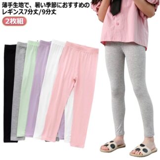 UVカット スパッツ 夏用 薄手 春 吸汗速乾 2枚セット 接触冷感 シンプル 涼しい 7分丈 涼感 キッズ インナー ロングパンツ パンツ 9分丈 無地 ボトムス ジュニア 子供服 ストレッ