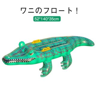 クロコダイル 浮き輪 フロート レジャー プール 取っ手付き ボート ワニ 川 こども 鰐 海 子供用 ビニールボート アウトドア 水遊び 夏休み 海水浴 おもちゃ 大型 うきわ ビーチグッズ