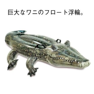 浮き輪 プール こども フロート クロコダイル 川 取っ手 子供用 子供 鰐 ワニ ビニールボート 海 ビーチ ジュニア キッズ グッズ リゾート