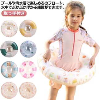 足抜き 足入れ 取っ手付き 赤ちゃん 足穴 浮き輪 幼児用 海水浴 温泉 ベビー用 プール 海 浮輪 水遊び うきわ 子供 ビーチ かわいい スイミング 水 夏