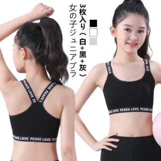 ガールズ キッズ ジュニアブラ ブラジャー Y字 女の子 ダンス 小学生 インナー へそ出し 英字 子供用 スポーツブラ 中学生 下着 3枚セット ファーストブラ 綿 ノンワイヤー 女子