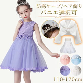 [kayiyasu] 子供ドレス ピアノ発表会 キッズ ヘア飾り パニエ 110-170CM フォーマル パーティー ウエディング フラワーガール ガールズ お姫様 真珠 チュール レース 誕生