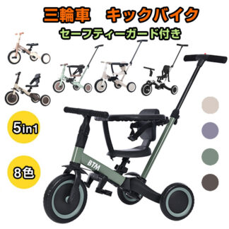 子供用三輪車 5in1 押し棒付き 安全バー付き ランニングバイク 1歳 2歳 3歳 4歳 5歳 自転車 おもちゃ 乗用玩具 幼児用 軽量 可愛い こどもの日 クリスマス プレゼント キッズバイク