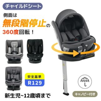 新安全基準R129適合 新生児 ISOFIX 0歳～12歳頃 360度回転式 40～150cm 広いキャノピー ジュニアシート 洗える 取付簡単 キッズシート 帰省 出産祝い 赤ちゃん ベビーシート
