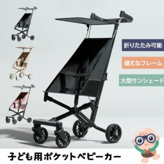ベビーカー 折りたたみ式 おでかけバギー ベビーウォーカー 超軽量 日よけカバー 大型タイヤ コンパクト 新生児 出産お祝い 持ち運び