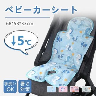 ベビーカー 保冷シート 夏 全4色 保冷剤なし 手洗いOK ジェルビーズ 冷却ジェル 接触冷感 冷えひえ 新型保冷素 チャイルドシート 保冷ジェル 赤ちゃん 冷感シート ベビーカーシート 冷感パッド