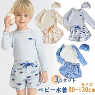 キッズ 水着 3点セット セパレート 男の子 上下セット 長袖 ラッシュガード サーフパンツ ベビー水着 紫外線対策 日焼け 男児 帽子付き