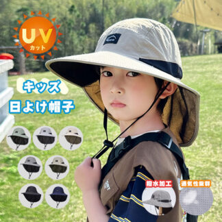 キッズ 日よけ帽子 メッシュ子供帽子 あご紐付き 男の子 女の子 フラップ付き ジュニア ハット 撥水 つば広 キャップ 熱中症対策 UVカット 紫外線カット 夏 お出かけ ビーチ プール 山登り