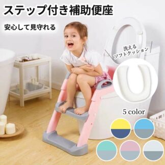 トイレトレーナー トイトレ トイレトレーニング トイレ 練習 折りたたみ おまる 補助 便座 補助便座 子供用 トイレ補助 踏み台 女の子 子供 子ども 男の子