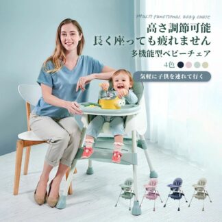 ベビーチェア ハイチェア キッズ ベビー 赤ちゃん 子供 キッズチェア テーブル付 食事用 イス 椅子 テーブルチェア 食事 高さ調節 落下防止 ダイニング ダイニングチェア テーブル
