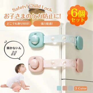 チャイルドロック 23x4.8cm 引き出し チャイルドロックドア 冷蔵庫 ベビーガード 子供 安全 ストッパー 長さ調整可 引き出しロック 扉 ドアロック 二重ロック ドア
