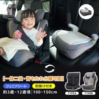 3歳頃～12歳頃 100～150cm 新安全基準R129適合 チャイルドシート ISOFIX ジュニアシート 長く使える 取付簡単 キッズシート ドリンク 洗える