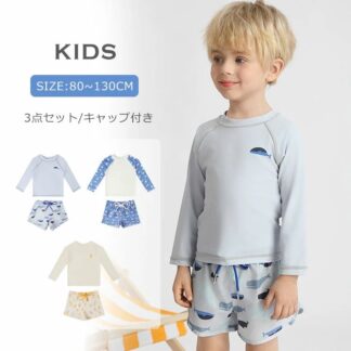 水着 キッズ 男の子 ベビー セパレート 長袖 子供 ラッシュガード スクール水着 上下セット セパレート水着 スイムウェア 3点セット 速乾 ョートパンツ ビーチ 温泉 小学生 水泳帽子