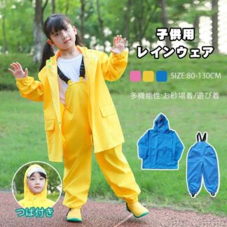 キッズ レインコート セットアップ 子供 プレイウェア お砂場着 2点セット 女の子 男の子 遊び着 オーバーオール レインス お砂場遊び