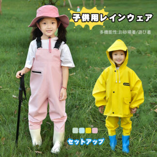 キッズ オーバーオール レインウエア 子供 レインコート セットアップ プレイウェア お砂場着 2点セット 女の子 男の子 お砂場 靴付き