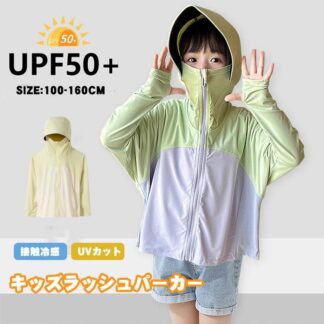 子供 UVカット パーカー 虫除け キッズ ラッシュガード 薄手 女の子 男の子 つば付き 接触冷感 子供服 UPF50+ ラッシュパーカー