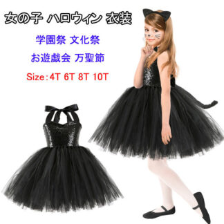 女の子 衣装 黒猫 子供 コスプレ 仮装 キッズ ワンピース カチューシャ パーティー 黒猫変装 子どもドレス 可愛い cosplay コスチューム パー かわいい