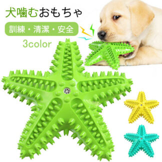 犬 歯磨き おもちゃ ヒトデ グリニーズ 犬歯磨き 犬噛むおもちゃ 噛む 歯ブラシ 音が鳴る 玩具 安全 歯のクリーニング 歯ぎ清潔 口臭予防 歯石予防 運動不足解消 知育玩具 訓練玩具