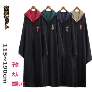 大人子供 ローブ コスチューム 変装セットコスプレ 衣装 ハロウィン イベント パーティー 変装 制服 115CM~185CM 仮装