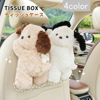 ティッシュケース 吊り下げ 車用 車 イヌ 犬 ぬいぐるみ 収納ケース 癒し 動物 おしゃれ 可愛い ティッシュカバー ソフト ティッシュポーチ ティッシュボックス リビング フワフワ 車内